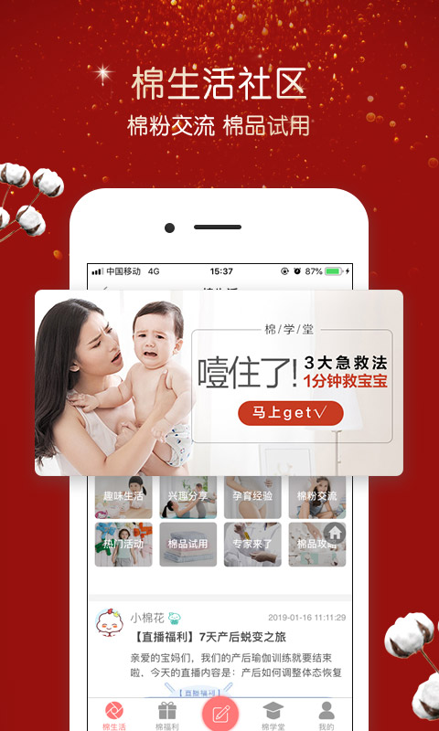 全棉时代v3.25截图5