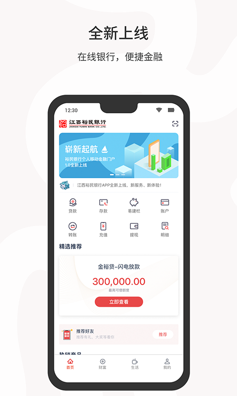 江西裕民银行v1.0.5截图1