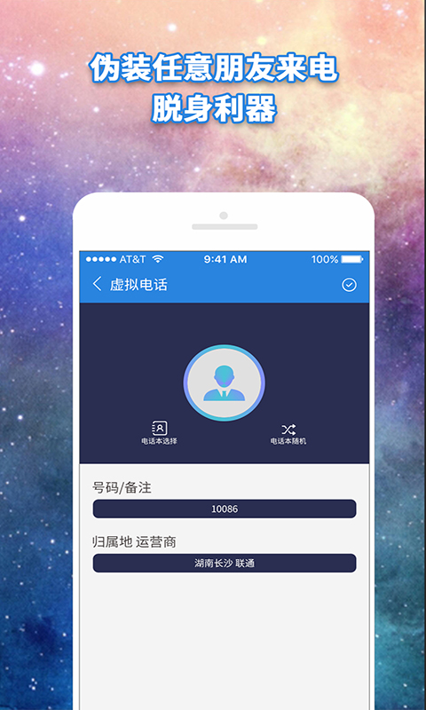 虚拟电话v2.7截图2