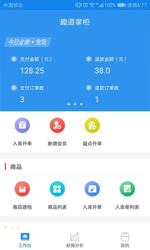 趣道掌柜截图3