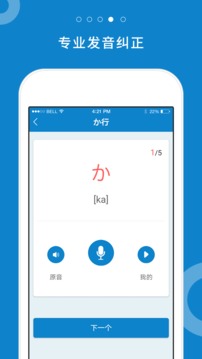 日語入門學(xué)堂-免費(fèi)學(xué)日語截圖