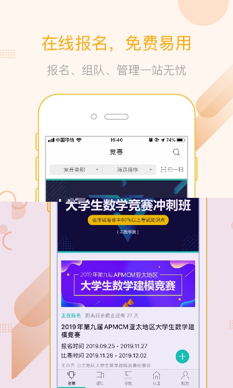 赛氪v5.2.2截图1