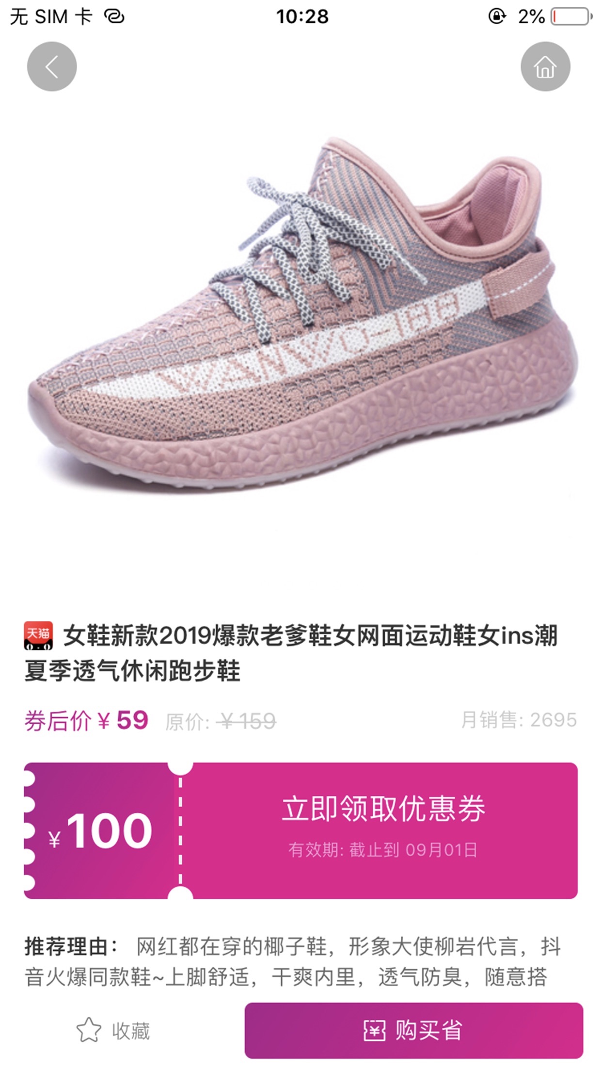 蜜蜂省錢截圖預(yù)覽