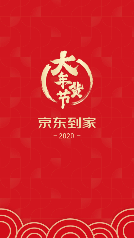 京東到家截圖預(yù)覽