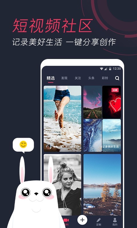 羞兔动态壁纸v3.2.3截图1