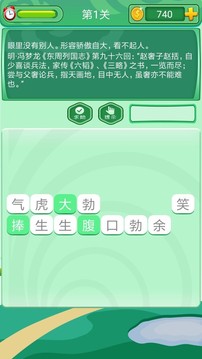 成語拼拼拼截圖