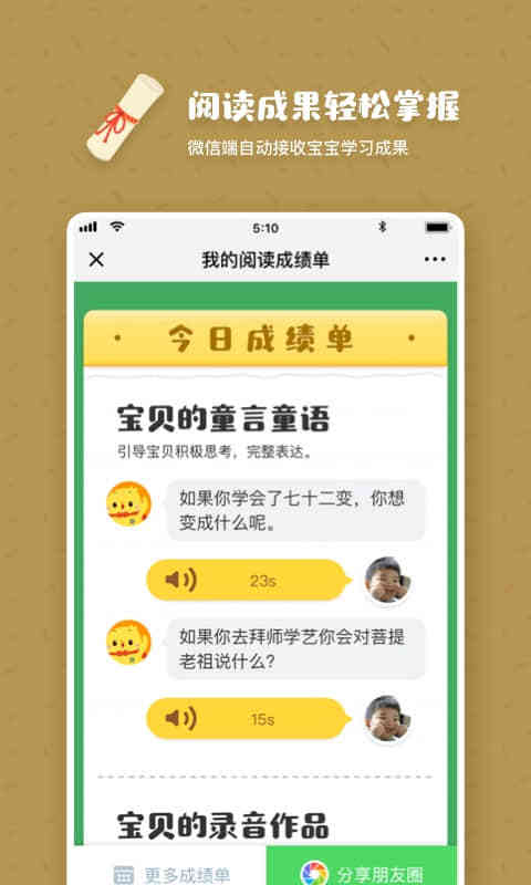 叫叫阅读课v1.0.13截图5