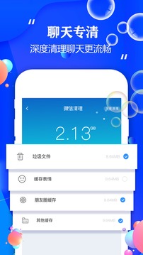 手機清理大師截圖