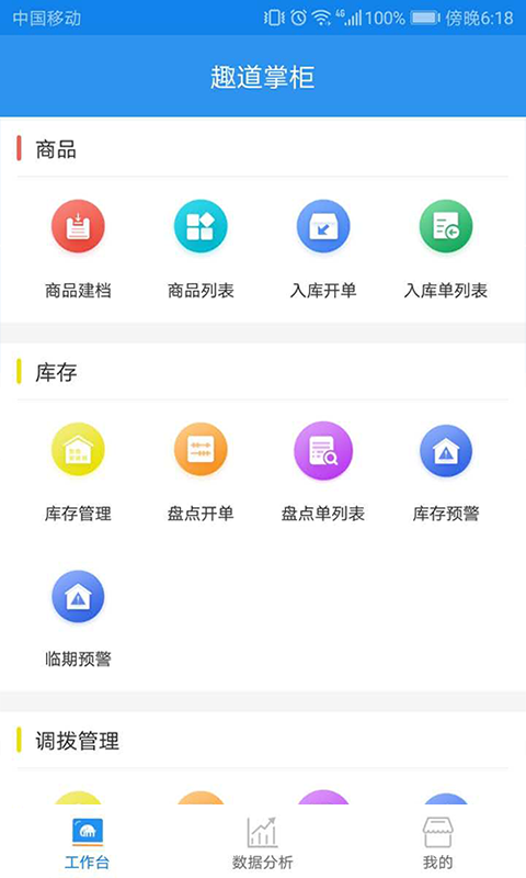 趣道掌柜截图5