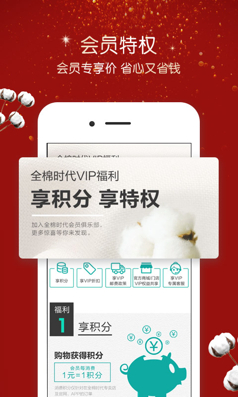 全棉时代v3.25截图3