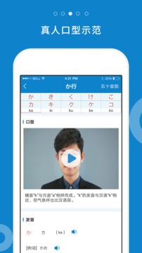 日語入門學(xué)堂-免費(fèi)學(xué)日語截圖