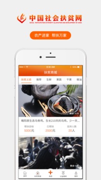 社會(huì)扶貧截圖