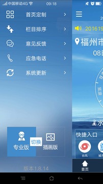 福建海洋预报应用截图2