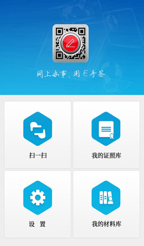 E手簽截圖