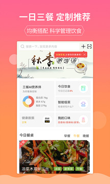 嘉肴健康美食菜譜截圖