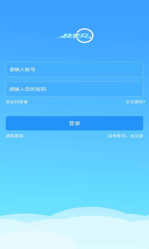 快来充v1.1.1截图2