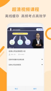 證券從業(yè)資格考試截圖