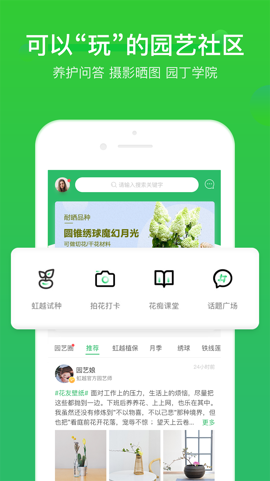 虹越APPv3.2.7截图4