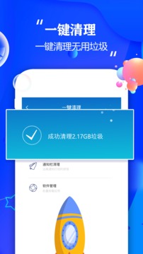 手機清理大師截圖