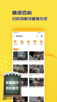 戀愛脫單話術(shù)截圖