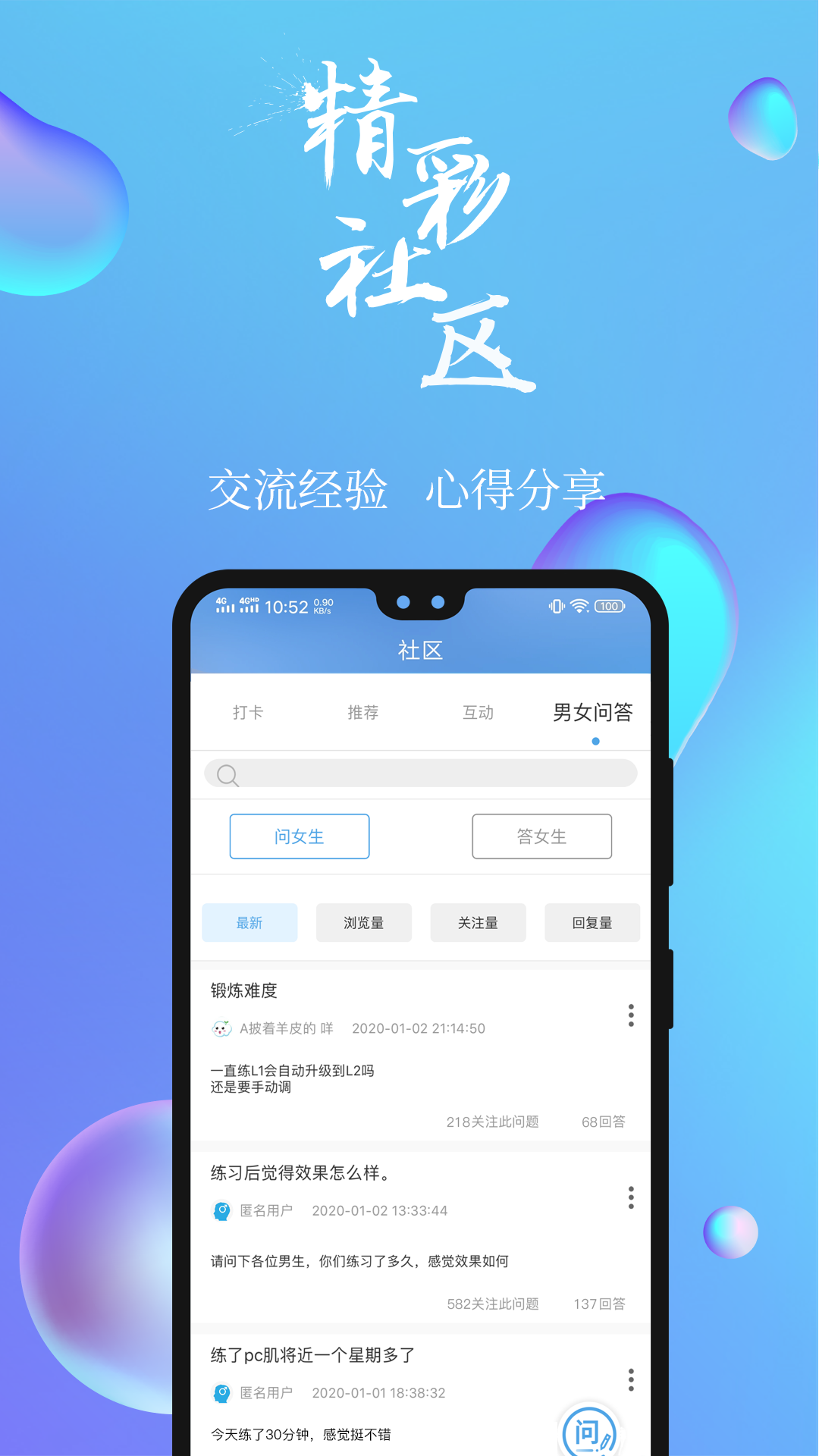 7动凯格尔运动v3.3.2截图5