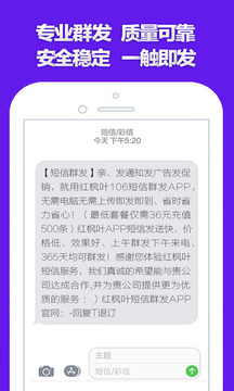 短信群發(fā)截圖