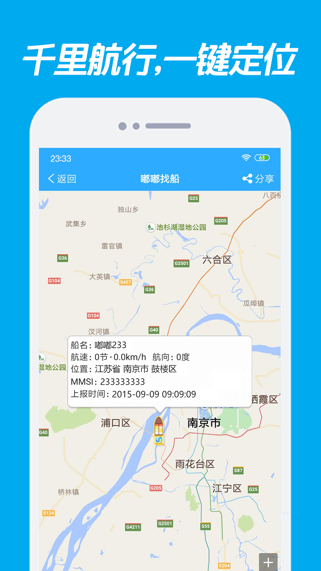 嘟嘟找船v2.4.2截图2