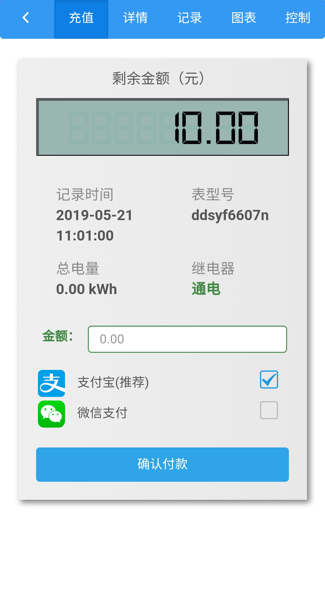 智能电表v1.1.7截图1