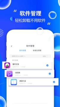 手機清理大師截圖