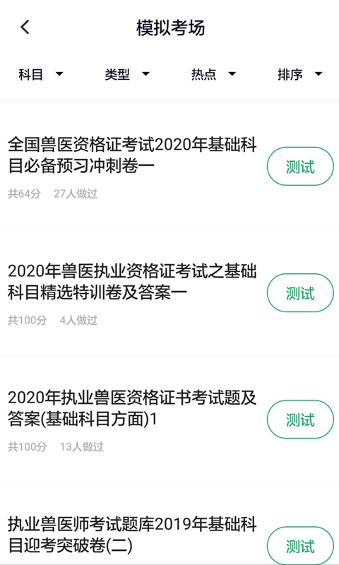 执业兽医v2.0.0截图2