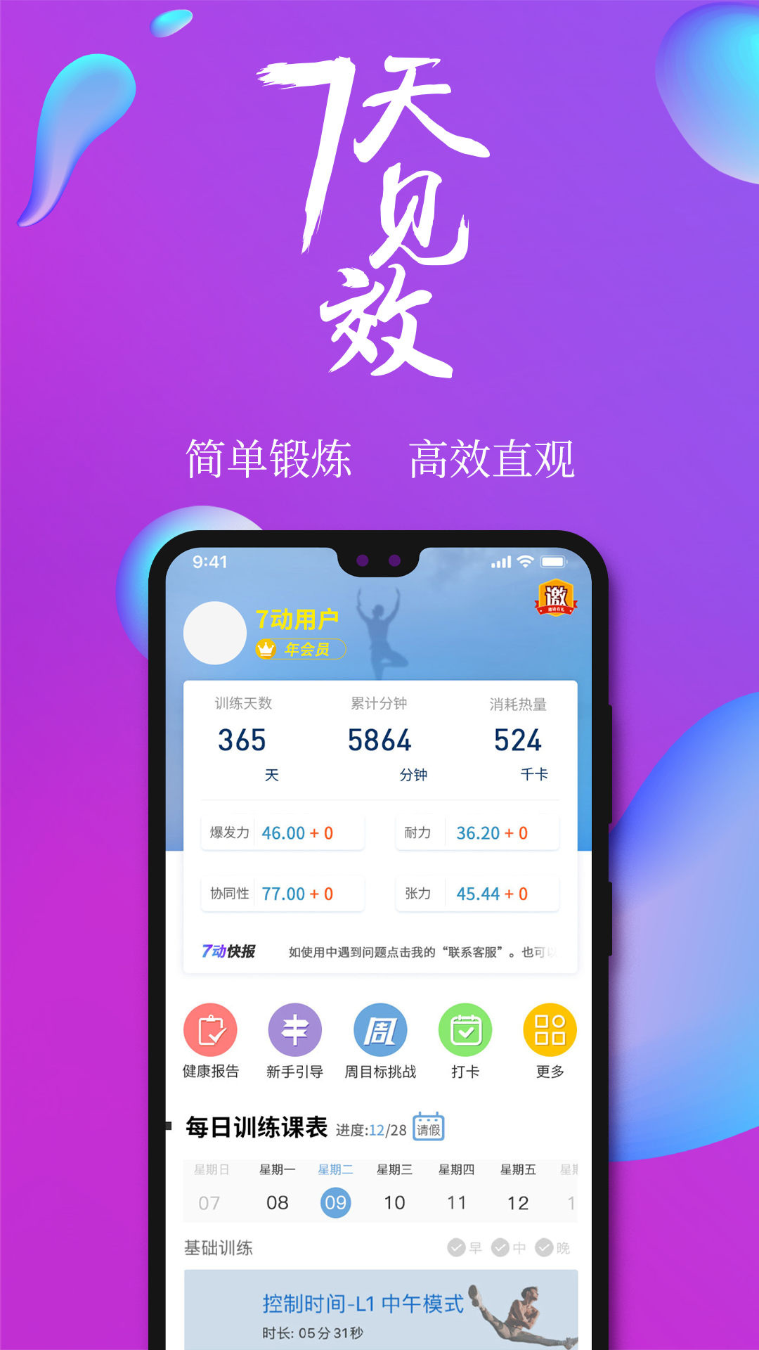 7动凯格尔运动v3.3.2截图1