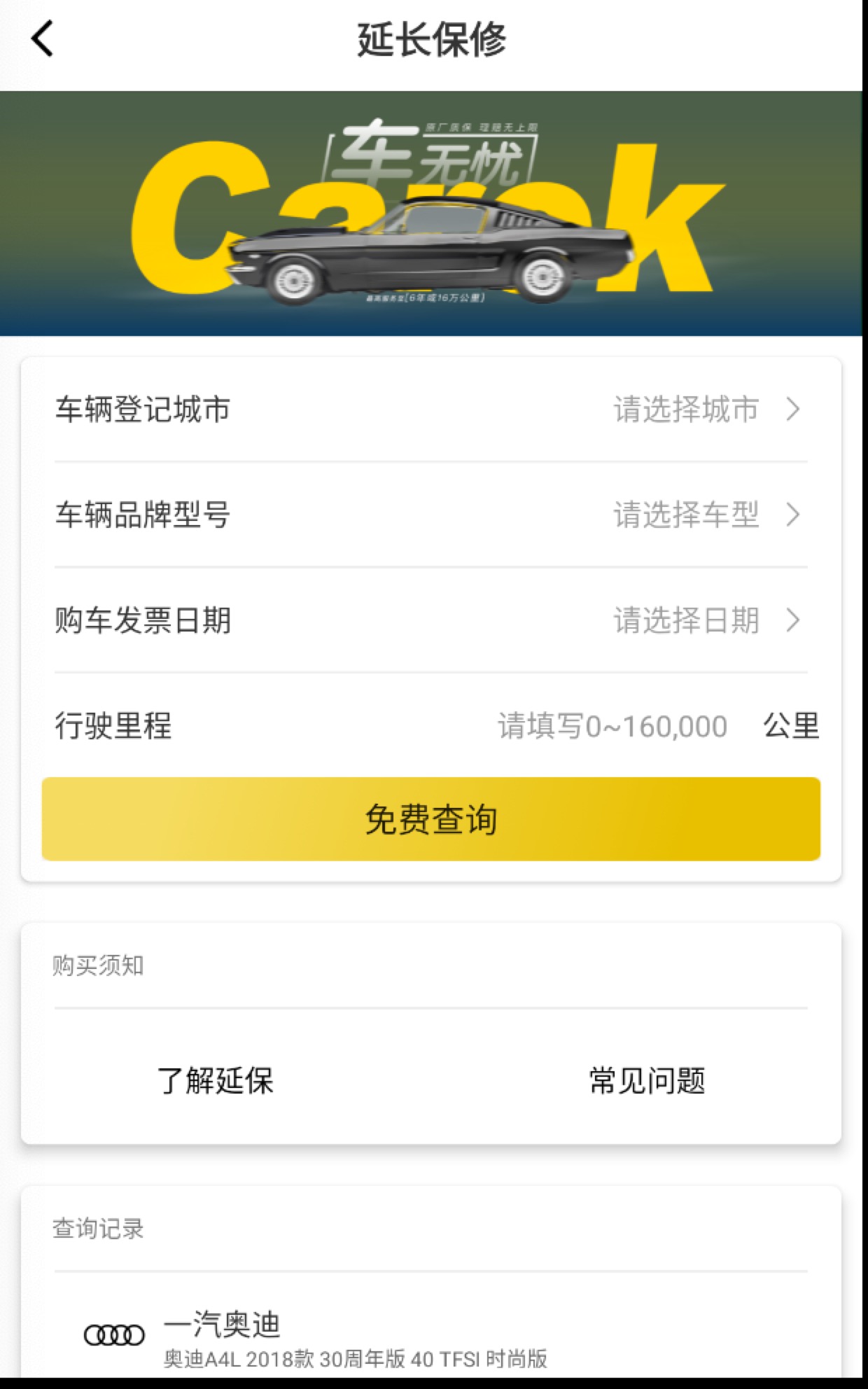 车无恙v1.0.3截图2