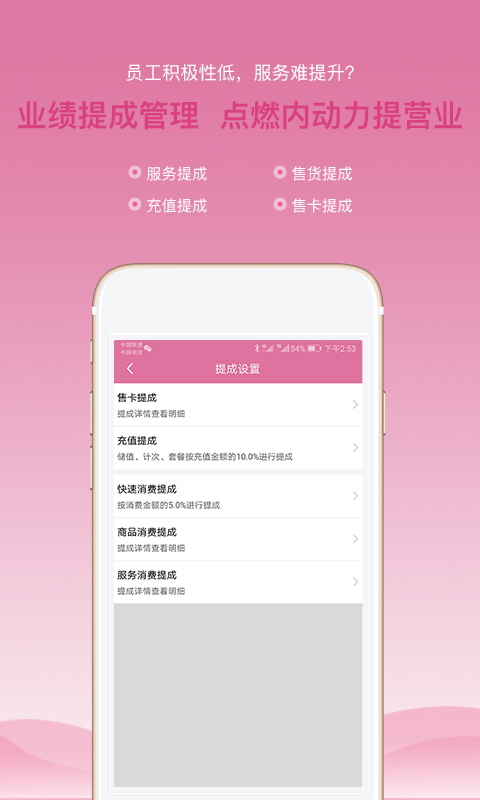 店来客美业收银管理v1.7.0截图4