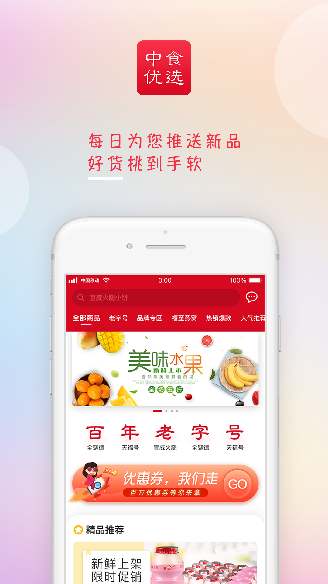 中食优选截图1