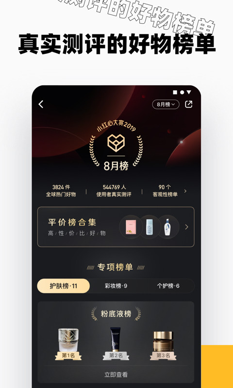 小红书v6.28.0截图5