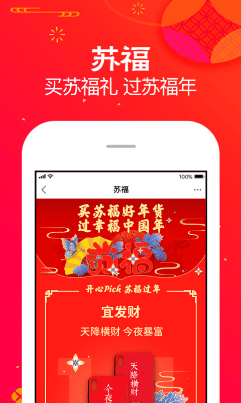 蘇寧易購截圖預(yù)覽