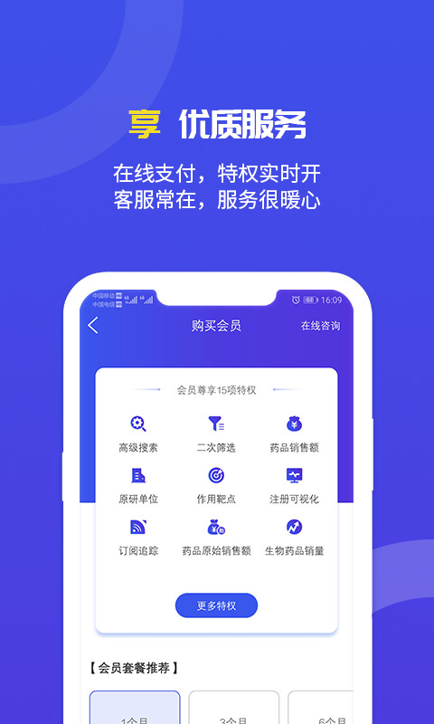 药智数据v3.2.0.0截图5