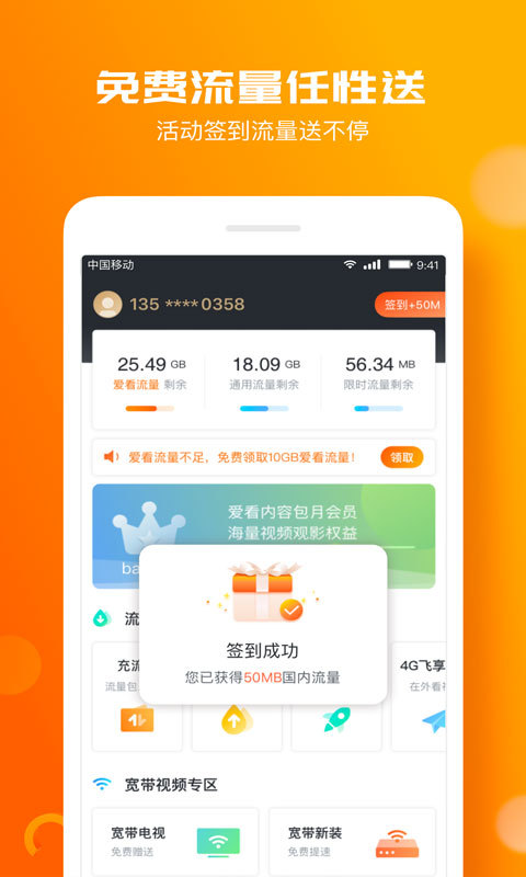 咪咕爱看v4.3.0截图3