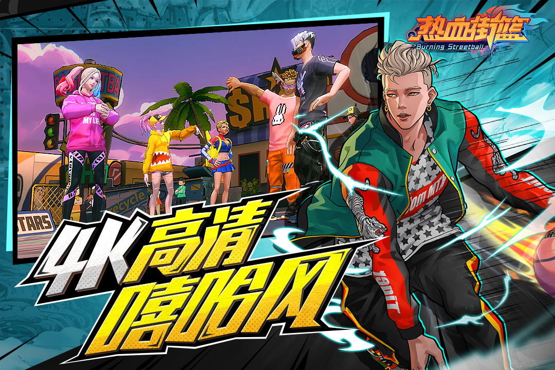 熱血街籃截圖預(yù)覽
