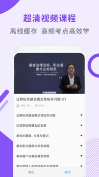 基金從業(yè)資格考試截圖