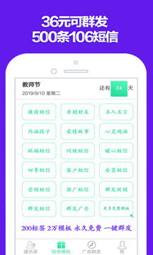 短信群發(fā)截圖