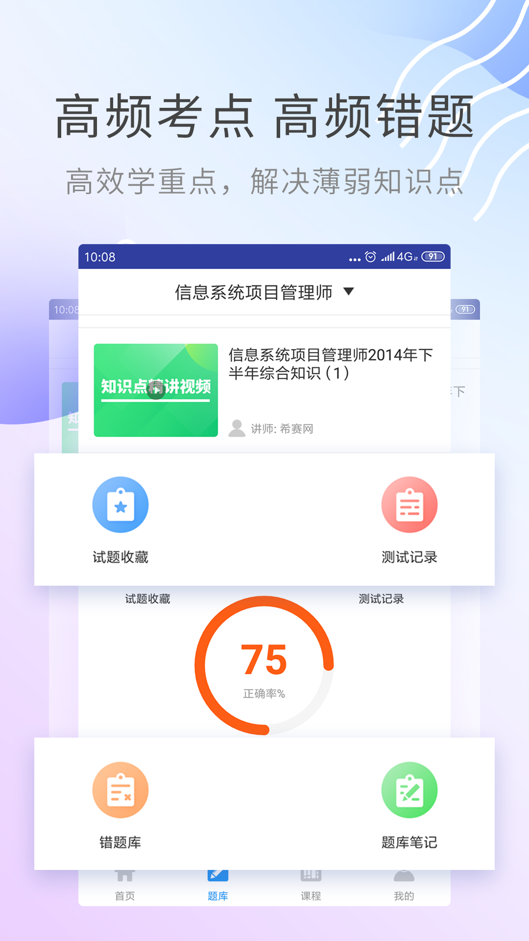 人力资源管理师v2.8.2截图5