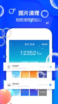手機清理大師截圖