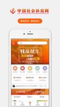 社會(huì)扶貧截圖