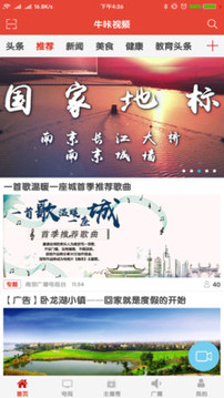 牛咔視頻截圖