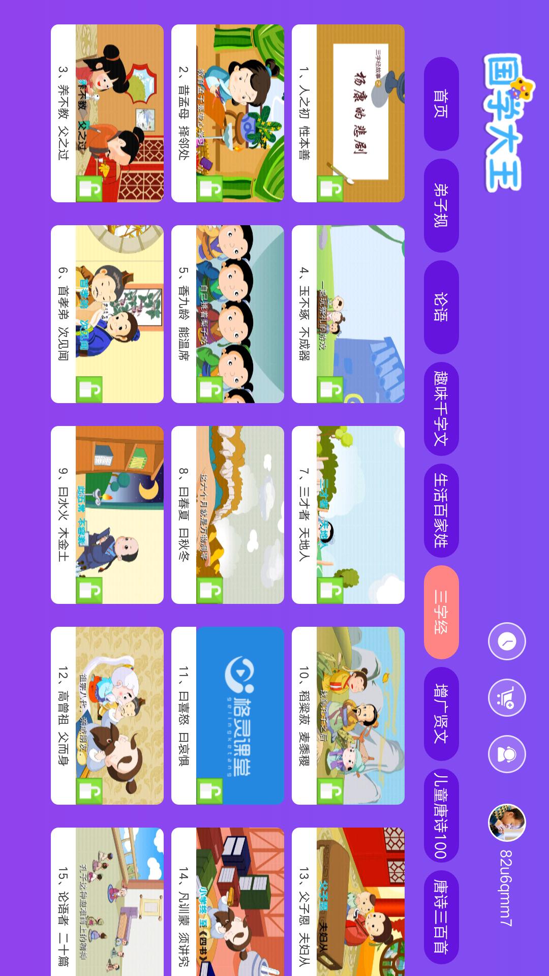 國學(xué)大王截圖預(yù)覽