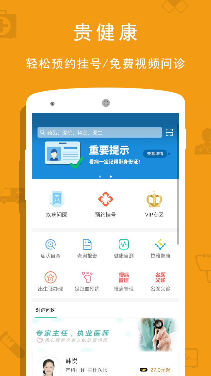 贵健康v0.9.5截图1