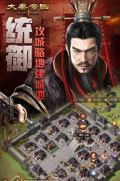 大秦帝國之帝國烽煙截圖