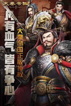 大秦帝國之帝國烽煙截圖