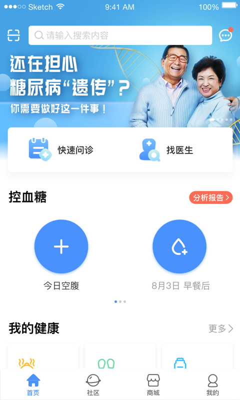 智云健康v5.1.9截图2